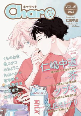 Char@　VOL.81 