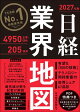 日経業界地図 2027年版