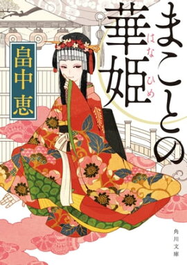 楽天kobo電子書籍ストア かわたれどき 畠中恵