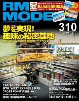 RM MODELS (�����륨���ǥ륺) 2021ǯ7��� Vol.310 