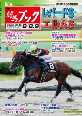 �������ϥ֥å�2020ǯ08��03��ȯ��� 