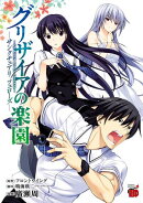 【期間限定　試し読み増量版　閲覧期限2026年7月21日】グリザイアの楽園　サンクチュアリ　フェローズ