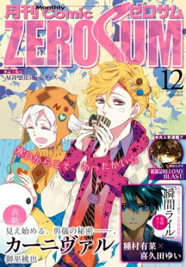 Comic ZERO-SUM (ߥå ) 2015ǯ12 