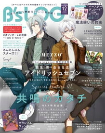 B's-LOG　2021年12月号【電子書籍】[ B’sーLOG編集部 ]
