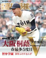 報知高校野球2026年5月号【電子書籍】[ 報知新聞社 ]