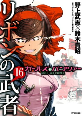 楽天kobo電子書籍ストア ガールズ パンツァー プラウダ戦記 4 吉田 創