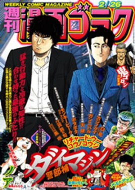 漫画ゴラク 2021年 2/26 号 