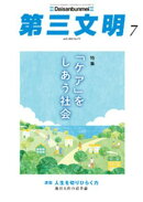 第三文明2024年7月号