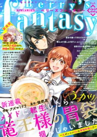 Berry’s Fantasy vol.22【電子書籍】[ comic Berry’s編集部 ]