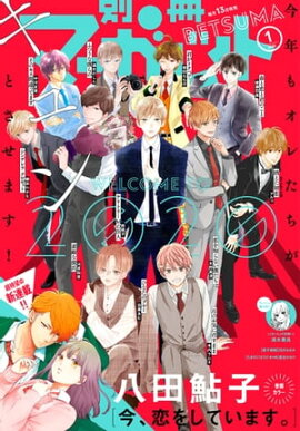 別冊マーガレット 2020年1月号 