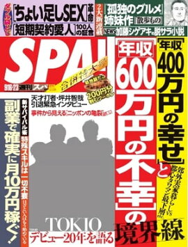 SPA！ 2014年9月16日・9月23日合併号 2014年9月16日・9月23日合併号