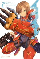 イコライザー! 2