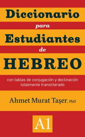 Diccionario para estudiantes de hebreo con tablas de conjugaci?n y declinaci?n, Totalmente transliterado - A1【電子書籍】[ Ahmet Murat Ta?er ]