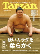 Tarzan (ターザン) 2025年 6月26日号 No.904 [硬いカラダを裏から柔らかく]