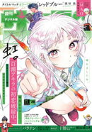 週刊少年サンデー 2026年29号（2026年6月17日発売号）