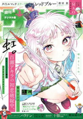 週刊少年サンデー 2026年29号（2026年6月17日発売号） 