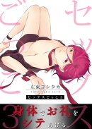 セックスごっこ【第3話】