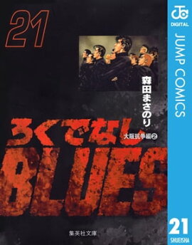 �����Ǥʤ�BLUES 21 
