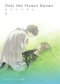 Only The Flower Knows Vol. 1 (Shounen-ai Manga)【電子書籍】[ Rihito Takarai ]