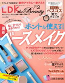 LDK the Beauty 2026年2月号【電子書籍版限定特典付き】