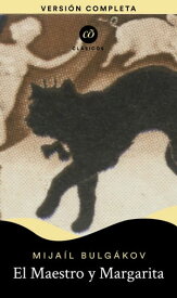 El Maestro y Margarita【電子書籍】[ Mija?l Bulg?kov ]