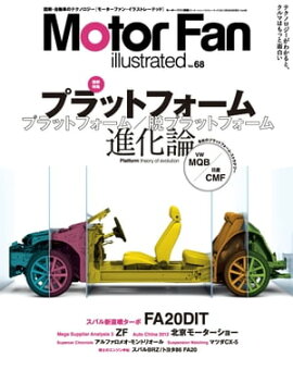 Motor Fan illustrated Vol.68 