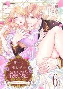 策士な王太子の溺愛包囲網〜婚活中の公爵令嬢は逃げられません！〜【分冊版】6話