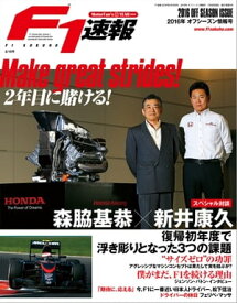 F1速報 2016 オフシーズン情報号【電子書籍】[ 三栄書房 ]