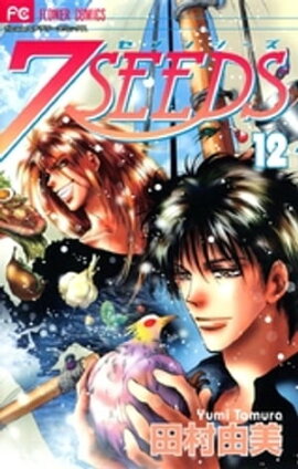 7SEEDS（１２） 