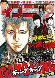 イブニング 2018年1号 [2017年12月12日発売]【電子書籍】[ イブニング編集部 ]