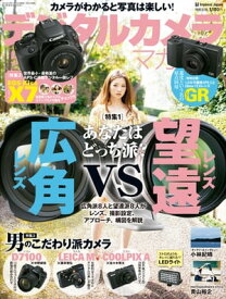 デジタルカメラマガジン 2013年5月号【電子書籍】