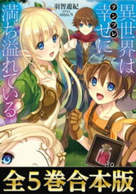 楽天市場 ファンタジー小説 主人公最強の通販 楽天市場 ファンタジー小説 主人公最強の通販