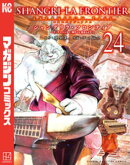 シャングリラ・フロンティア(24)エキスパンションパス 〜クソゲーハンター、神ゲーに挑まんとす〜