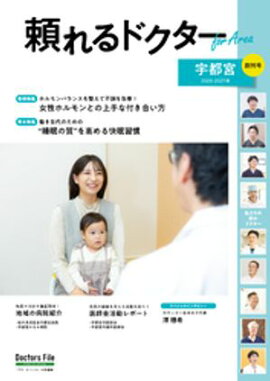 頼れるドクター ForArea 宇都宮 vol.1 2026-2027版 