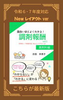 面白いほどよくわかる！調剤報酬　vol.5　薬剤料編【令和６･７年度対応】【Newレイアウトver】