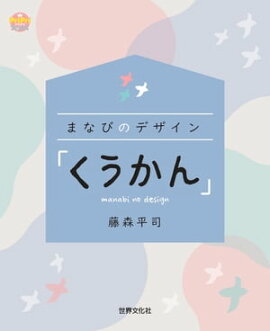 まなびのデザイン 「くうかん」 