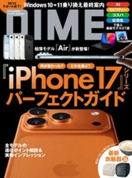 DIME (ダイム) 2025年 11.5月号 