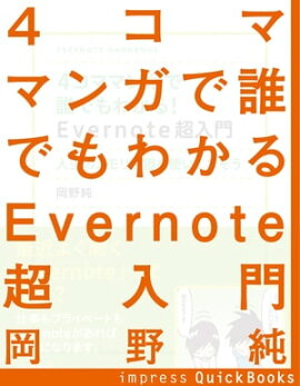 4ޥޥ󥬤ïǤ狼EvernoteĶ Υ֤Ȥʤ