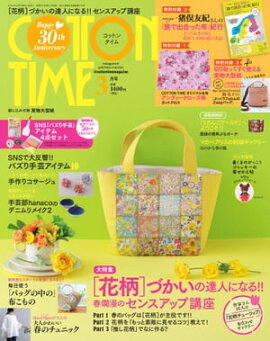 COTTON TIME 2024年 03月号 