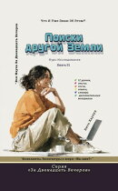 Поиски другой Земли