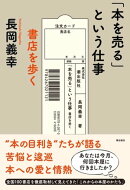 「本を売る」という仕事