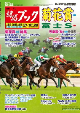 週刊競馬ブック2023年10月16日発売号 
