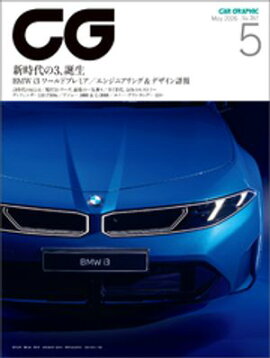 CG（CAR GRAPHIC）2026年5月号 