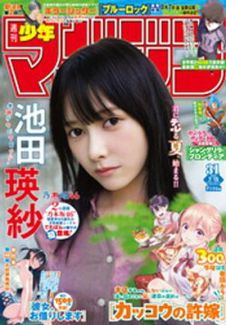 週刊少年マガジン 2026年31号[2026年7月1日発売]