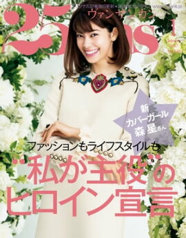 25ans　2017年1月号 