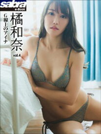 G線上のアイナ　橘和奈4 [sabra net e-Book] 【電子書籍】[ 橘和奈 ]