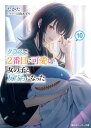 クラスで2番目に可愛い女の子と友だちになった【電子版】10 【電子書籍】[ たかた ]