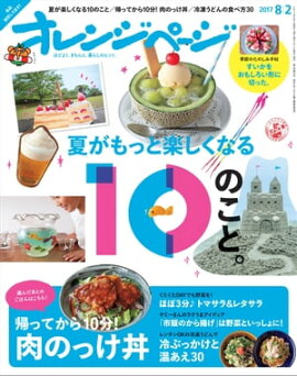 ����󥸥ڡ��� 2017ǯ 8/2�� 