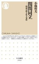 関関同立　ーー関西の四大私大事情