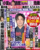 週刊女性 2023年 02月21日号
